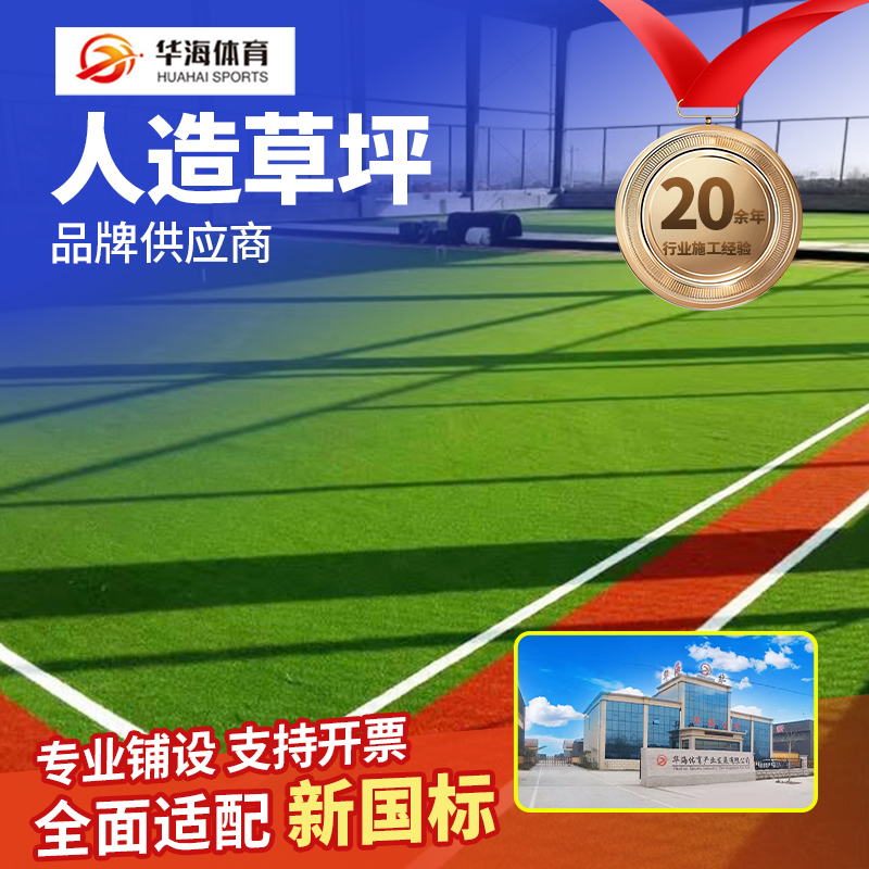 唐山市人造草坪半预制塑胶跑道 - 方案