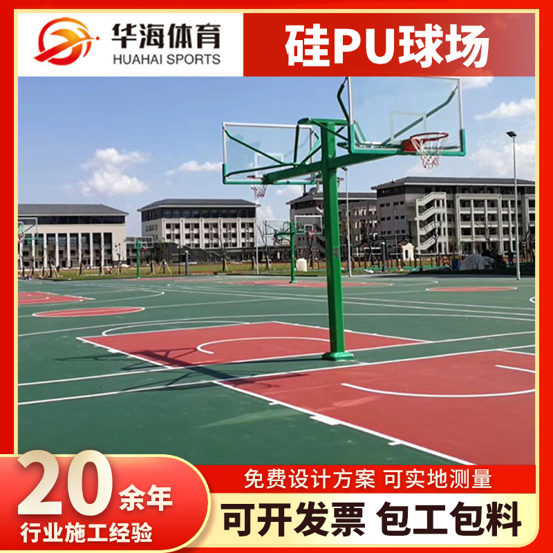 唐山市硅PU塑胶篮球场 - 一站式服务