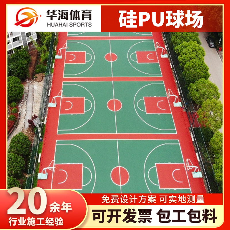 唐山市半预制塑胶跑道硅PU篮球场 - 厂家