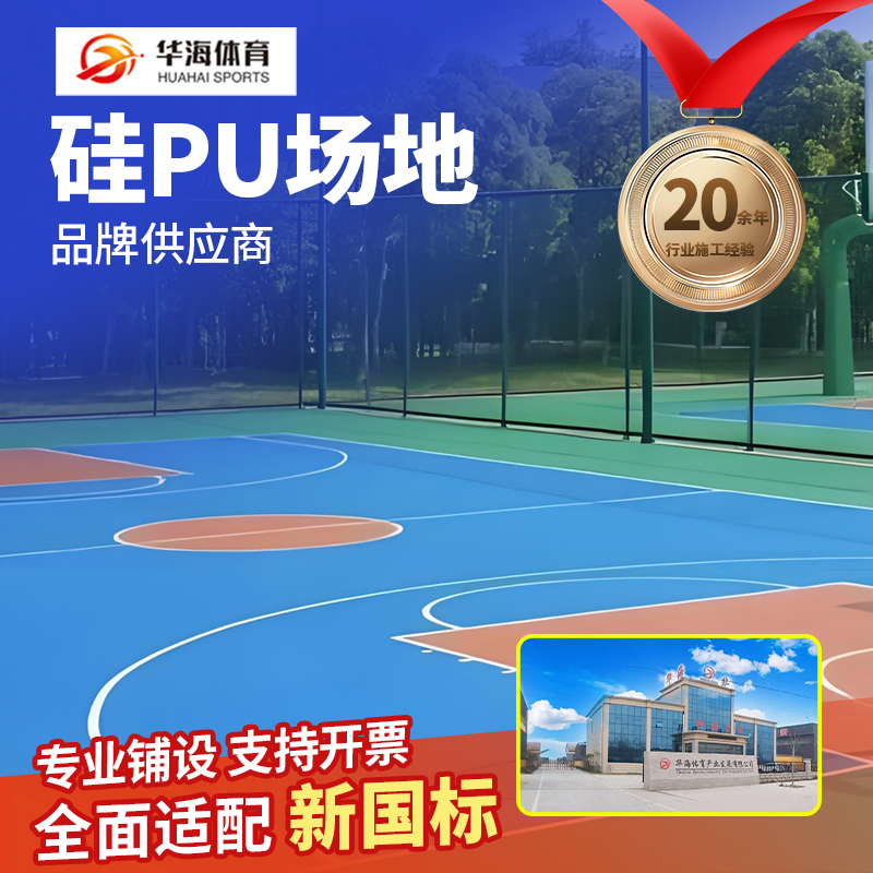 唐山市半预制跑道卷材硅PU - 价格